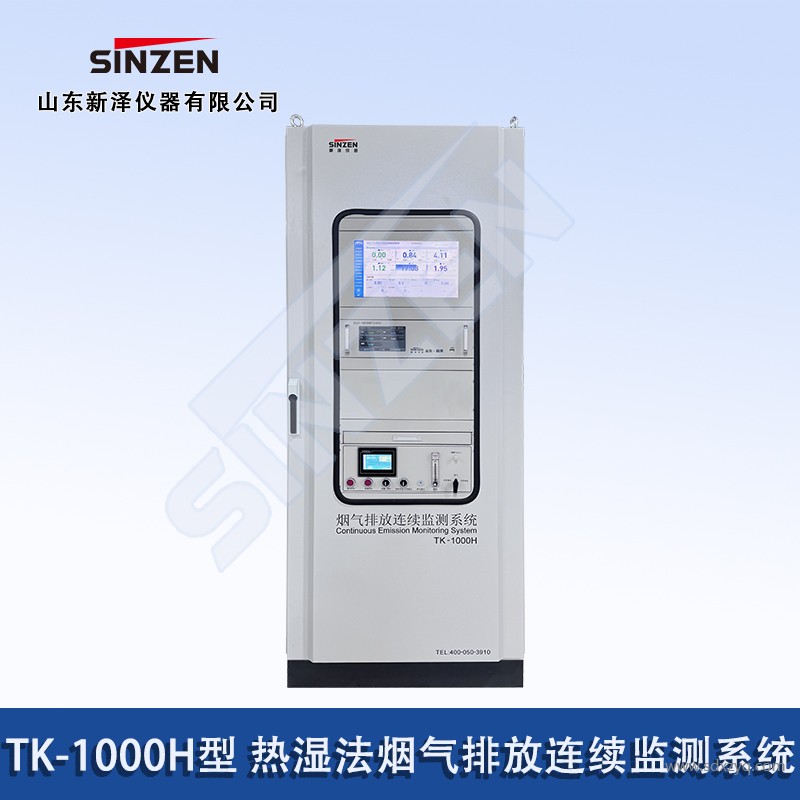 熱濕法煙氣排放連續(xù)監(jiān)測(cè)系統(tǒng)